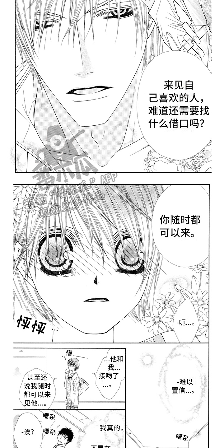 制服恋人漫画,第8章：医生：不需要借口1图