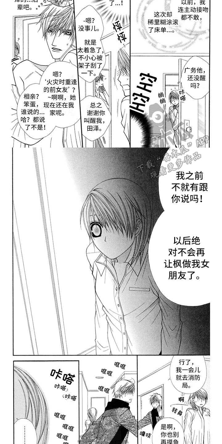 制服恋人漫画,第40章：消防员：无想5图
