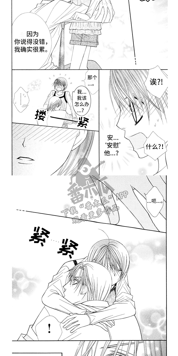 制服恋人漫画,第8章：医生：不需要借口3图
