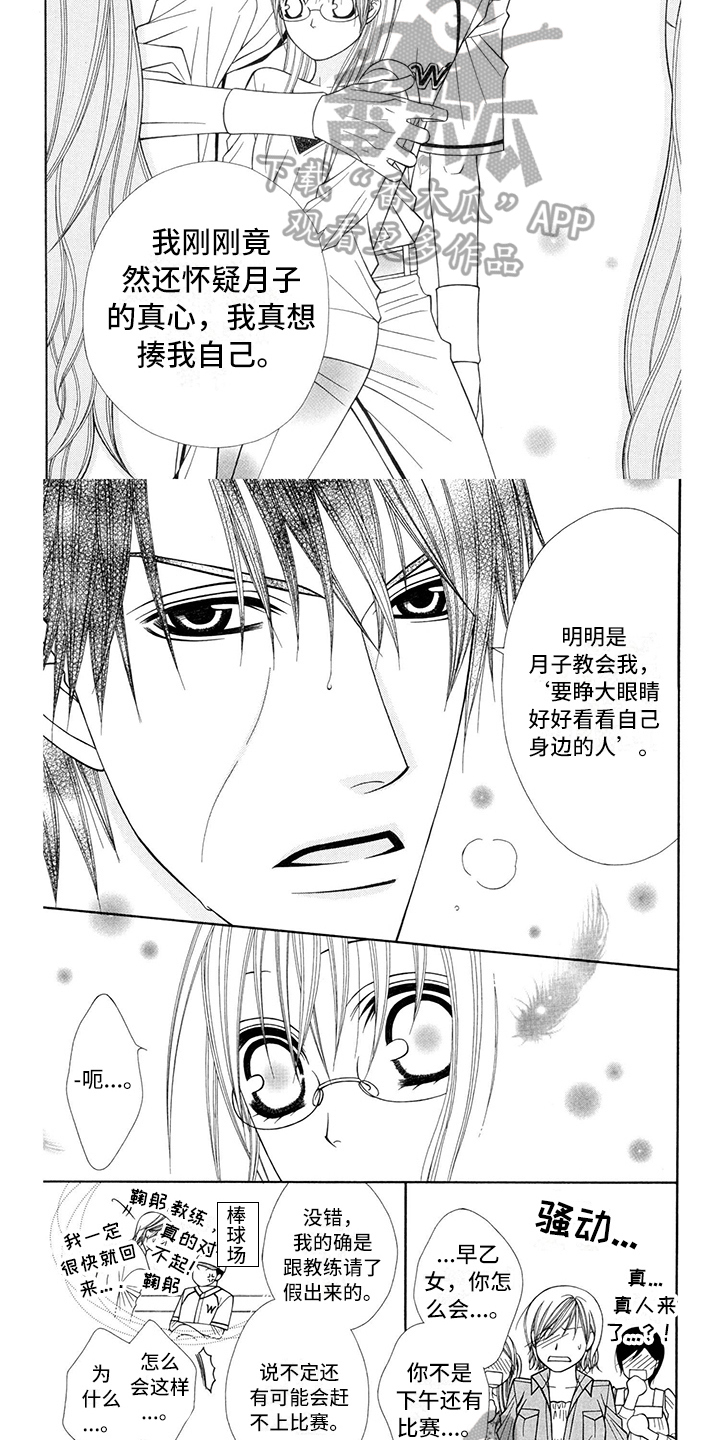 制服恋人漫画,第30章：职业选手：解释5图