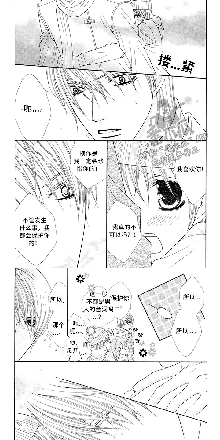 制服恋人漫画,第17章：西装：留电话4图