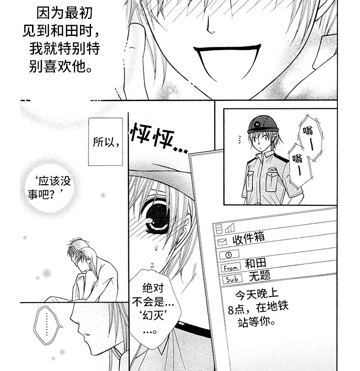 制服恋人漫画,第22章：警察官：暗恋2图