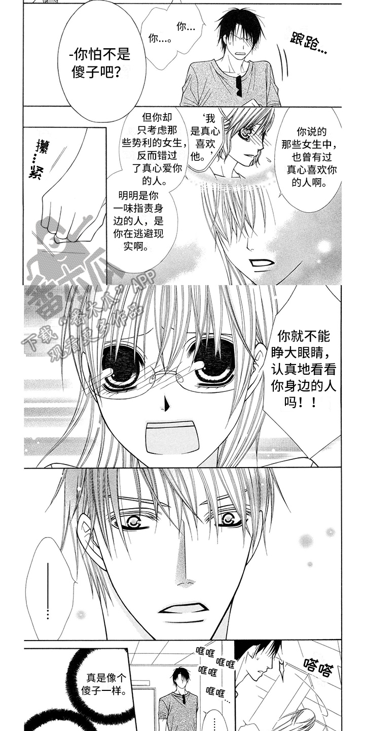 制服恋人漫画,第27章：职业选手：打醒2图