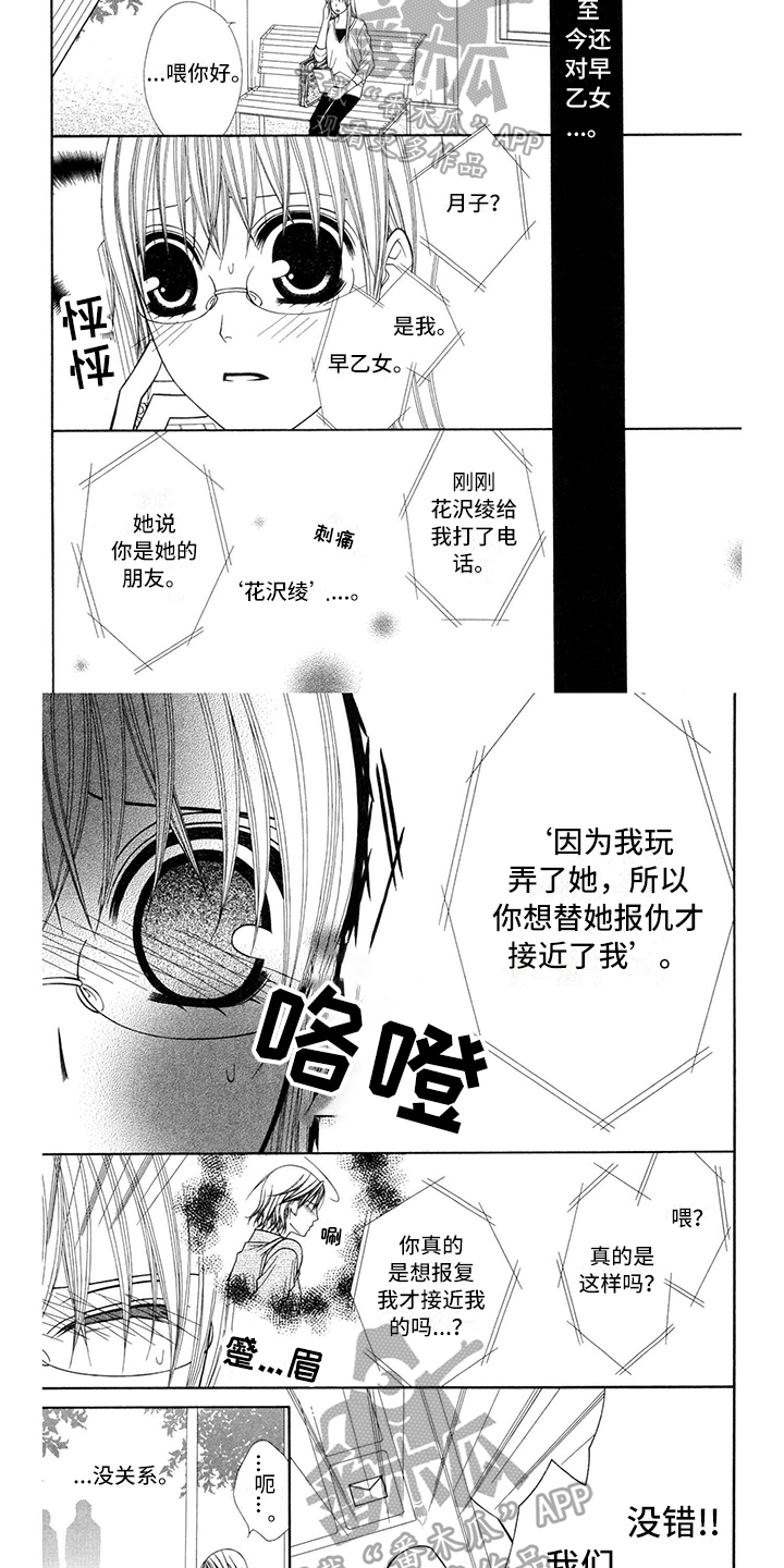 制服恋人漫画,第30章：职业选手：解释2图
