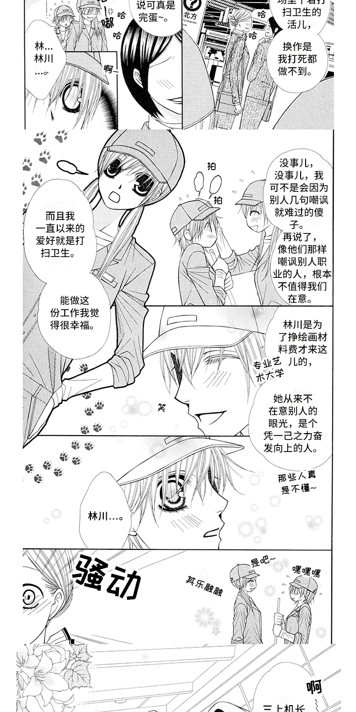 制服恋人漫画,第1章：飞行员：冷静3图
