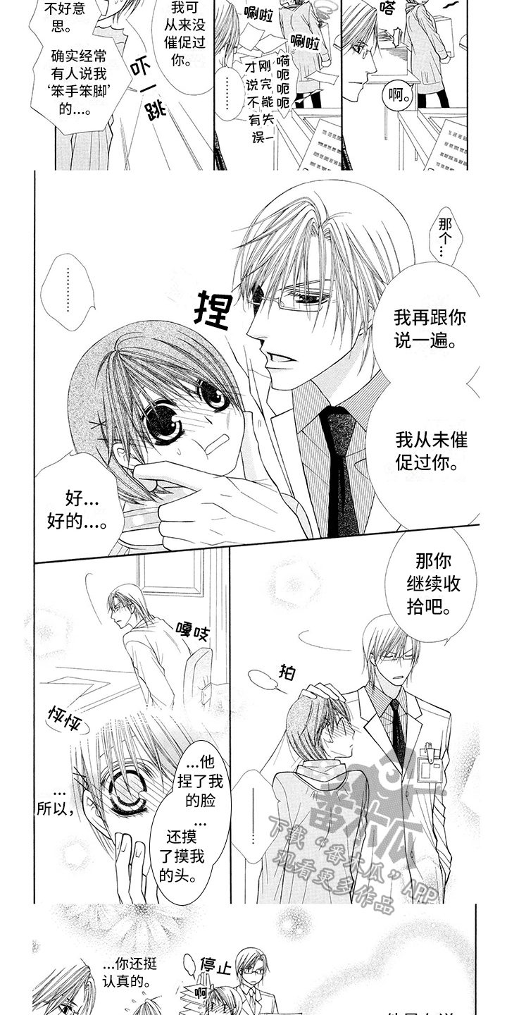 制服恋人漫画,第7章：医生：包容3图