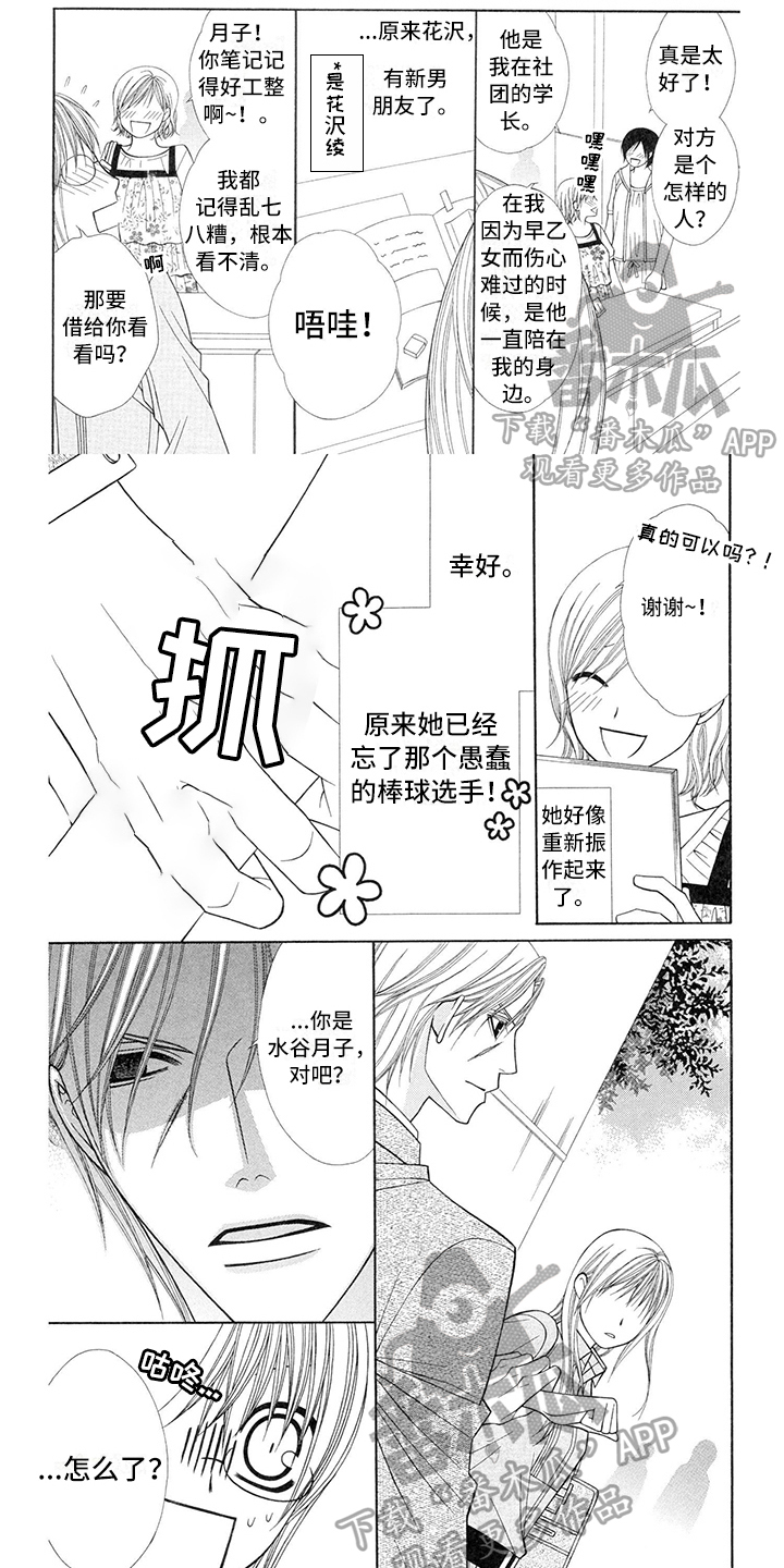 制服恋人漫画,第28章：职业选手：卖力1图
