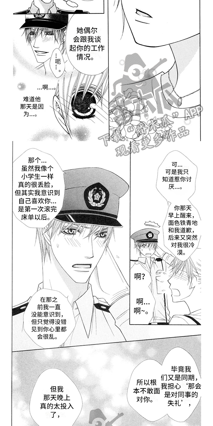 制服恋人漫画,第26章：警察官：形象变化5图