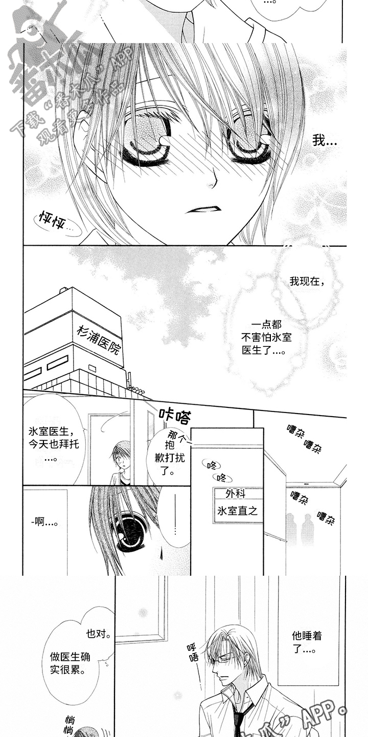 制服恋人漫画,第7章：医生：包容1图