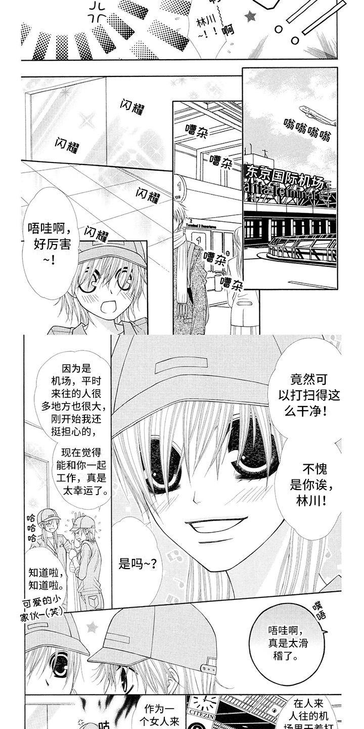制服恋人漫画,第1章：飞行员：冷静2图