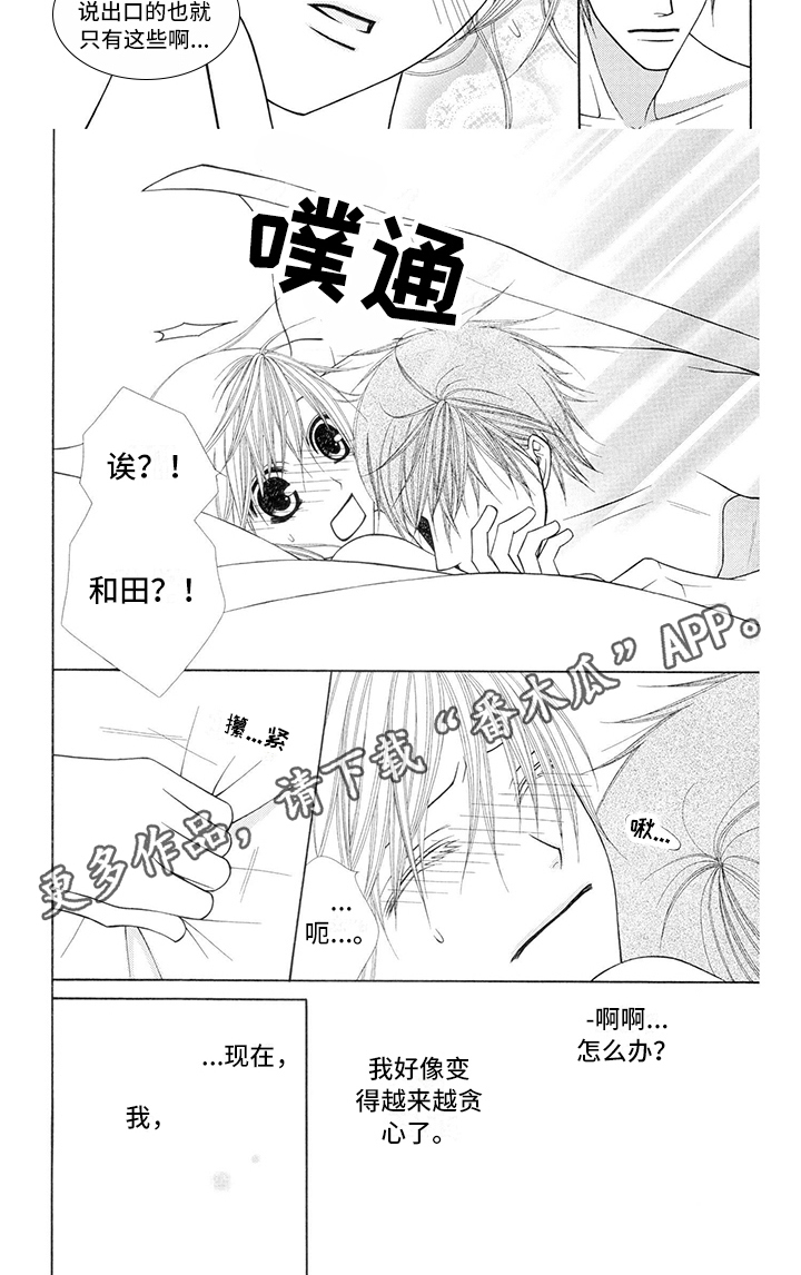 制服恋人漫画,第24章：警察官：未知电话1图