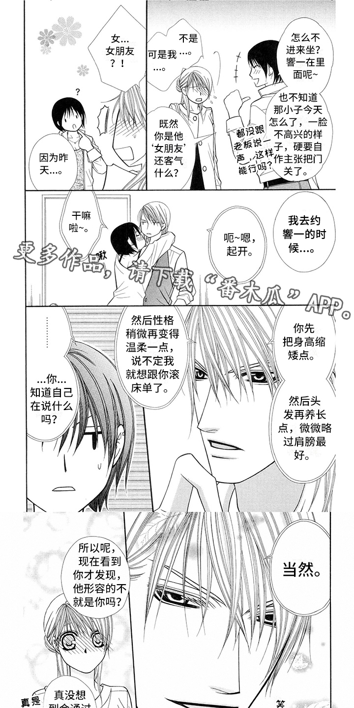 制服恋人漫画,第36章：调酒师：沦陷1图