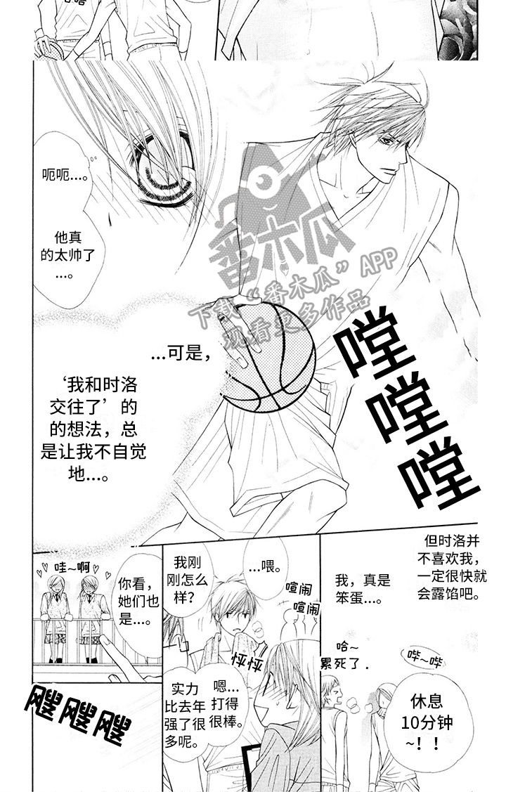 制服恋人漫画,第12章：校服：帅气1图