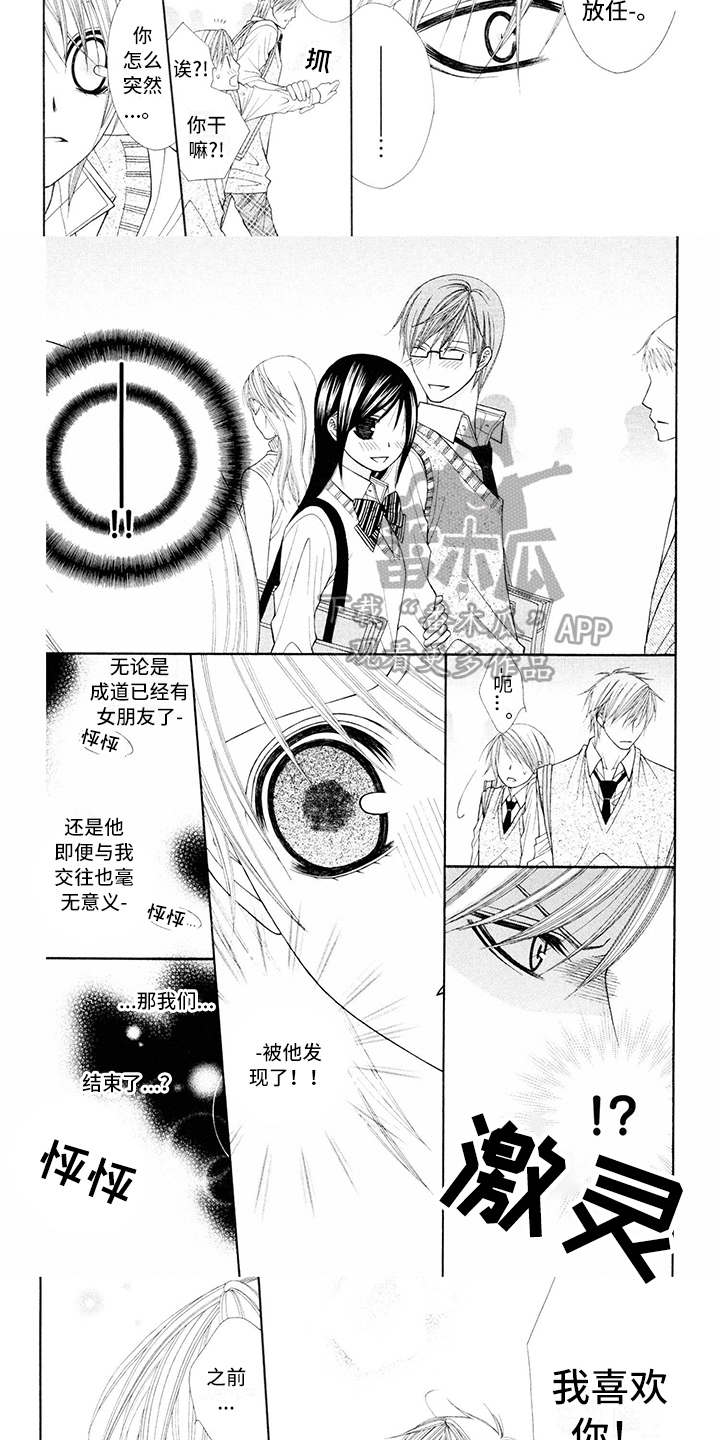 制服恋人漫画,第14章：校服：气愤3图