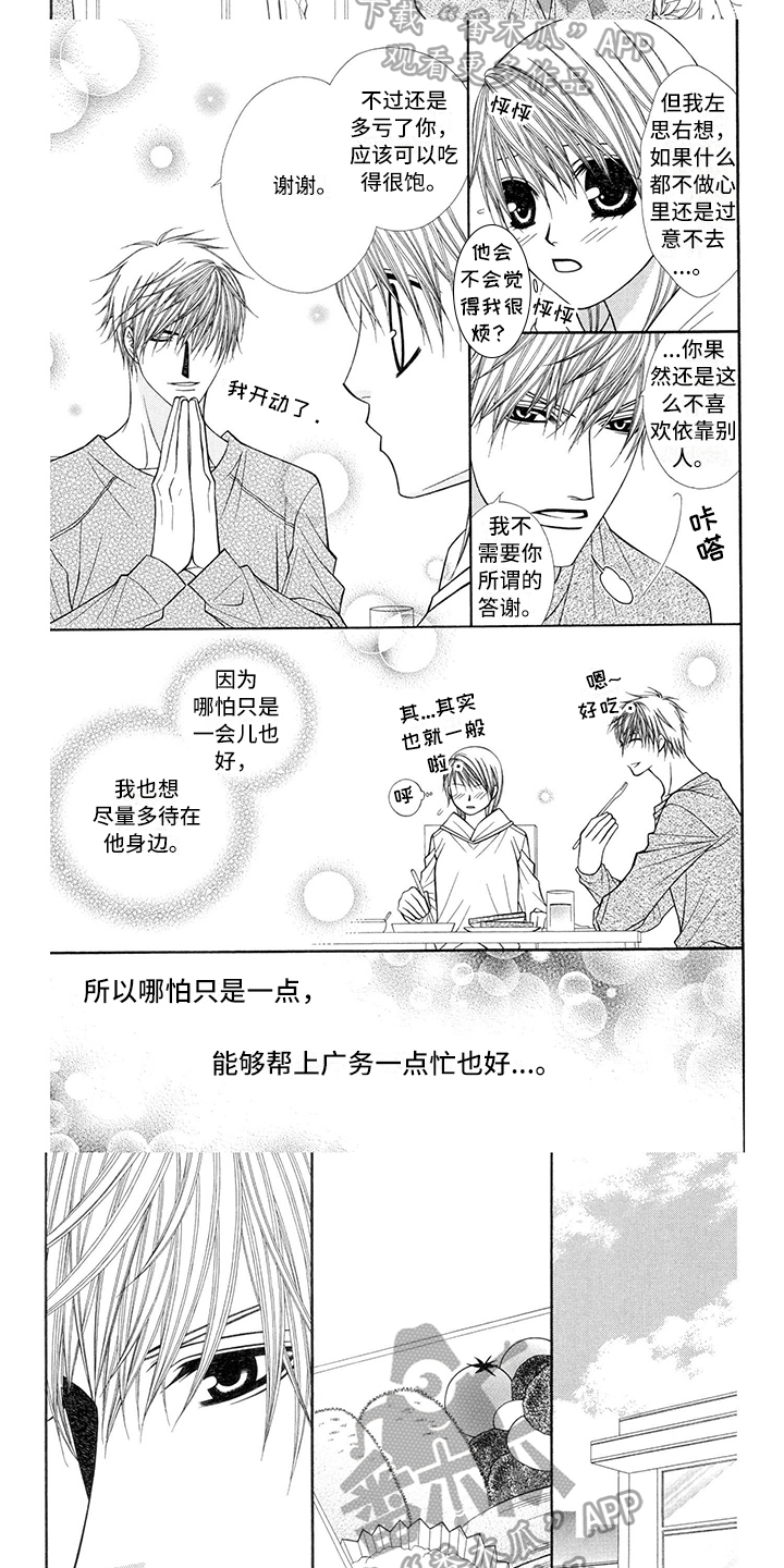 制服恋人漫画,第38章：消防员：便当5图