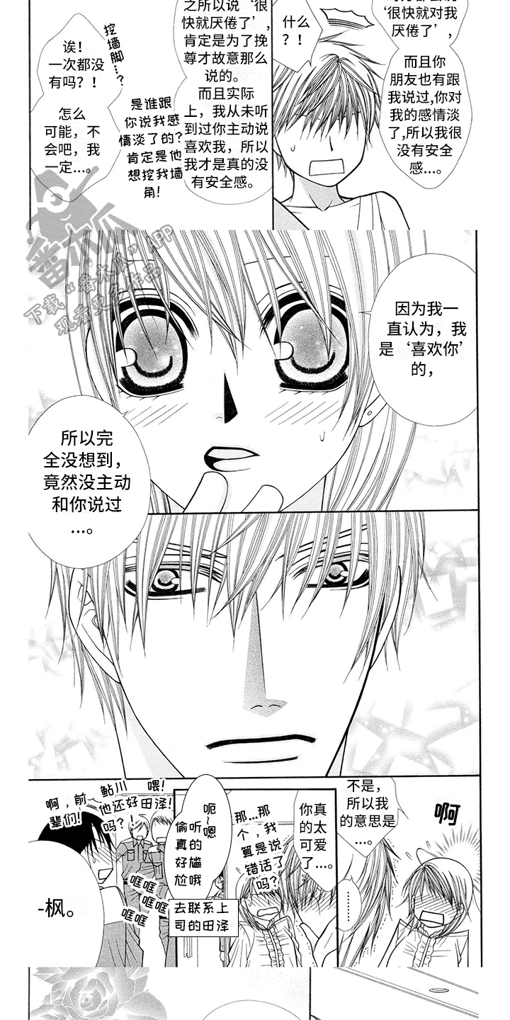 制服恋人漫画,第41章：消防员：保证【第一季完结】3图