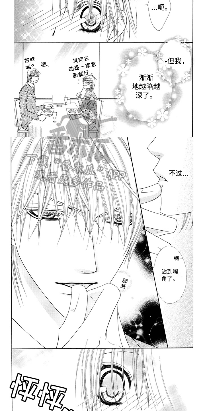 制服恋人漫画,第18章：西装：心动5图