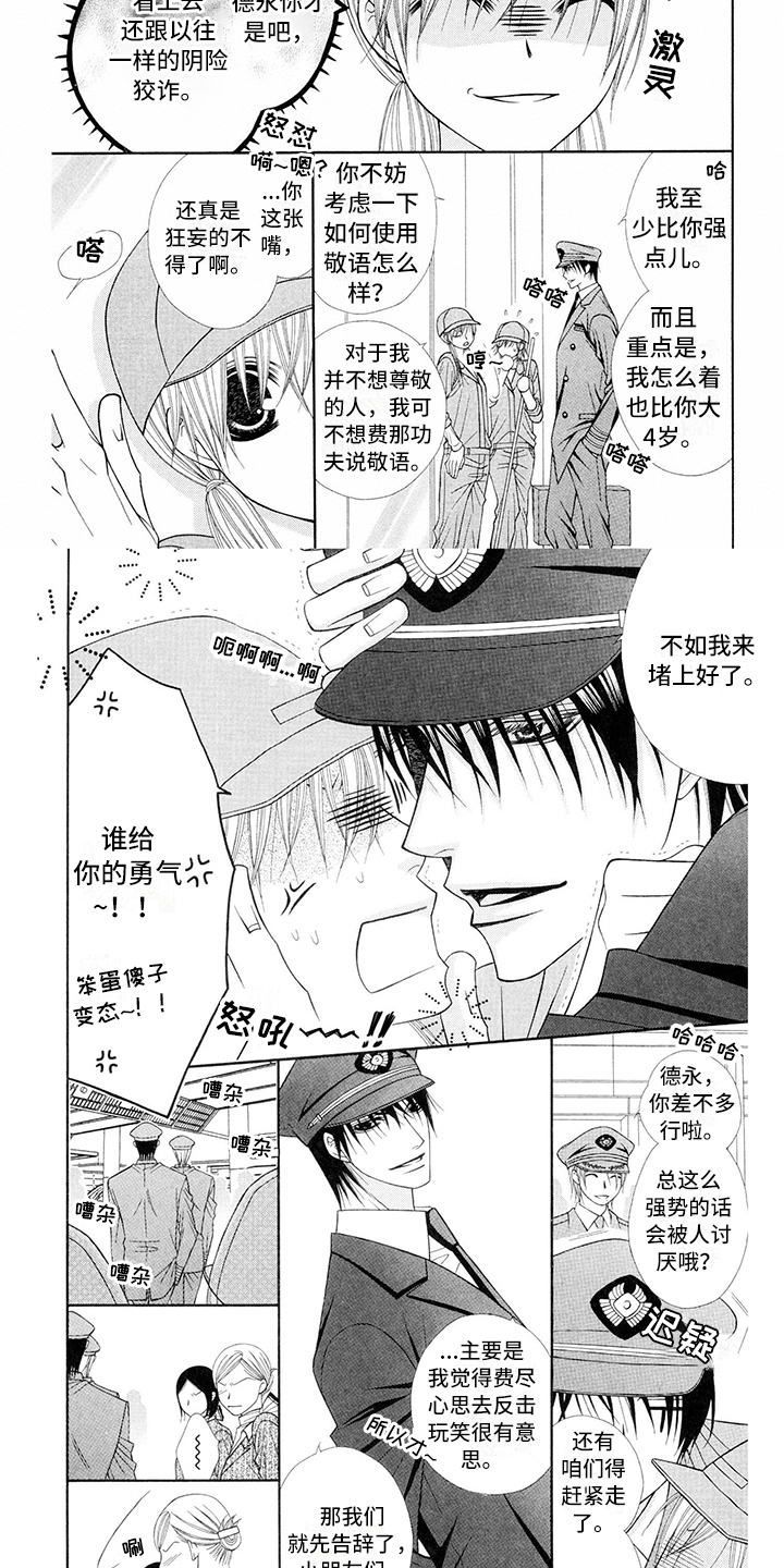 制服恋人漫画,第1章：飞行员：冷静5图