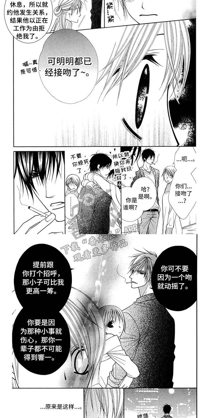制服恋人漫画,第35章：调酒师：生气3图