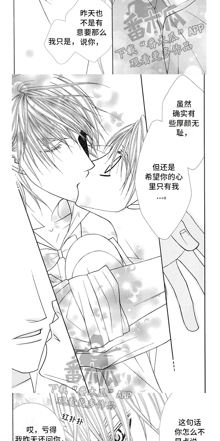制服恋人漫画,第36章：调酒师：沦陷3图