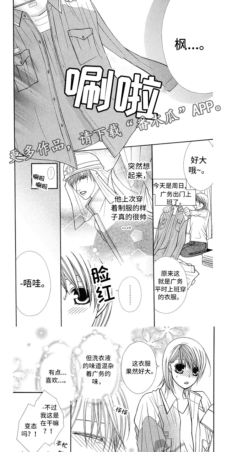 制服恋人漫画,第39章：消防员：相处1图