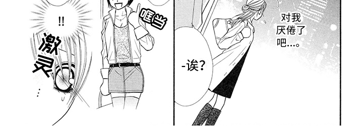制服恋人漫画,第35章：调酒师：生气2图