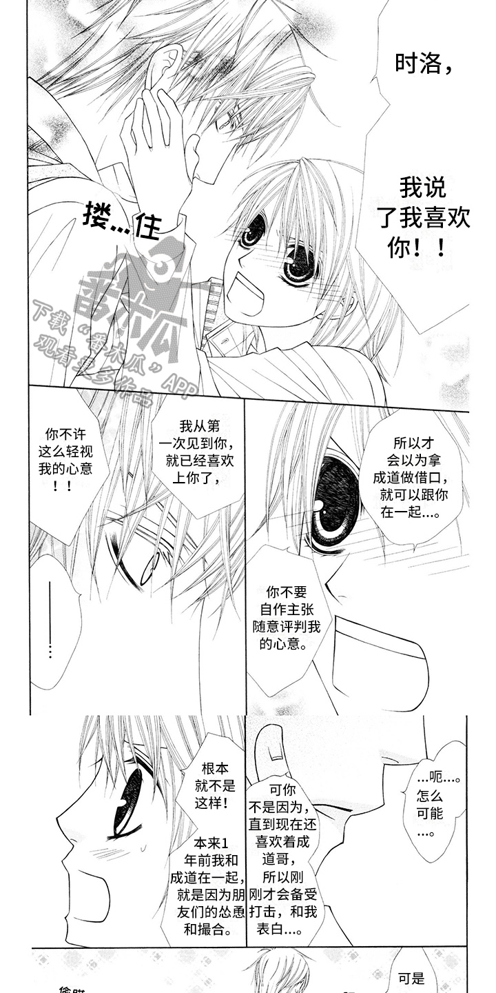 制服恋人漫画,第15章：校服：坦白1图