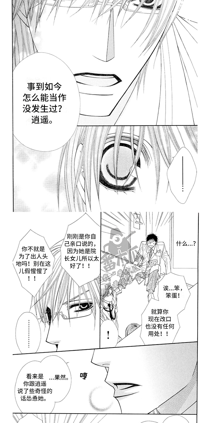 制服恋人漫画,第9章：医生：怂恿2图