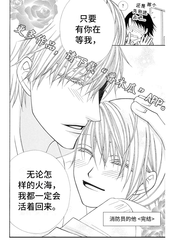 制服恋人漫画,第41章：消防员：保证【第一季完结】4图