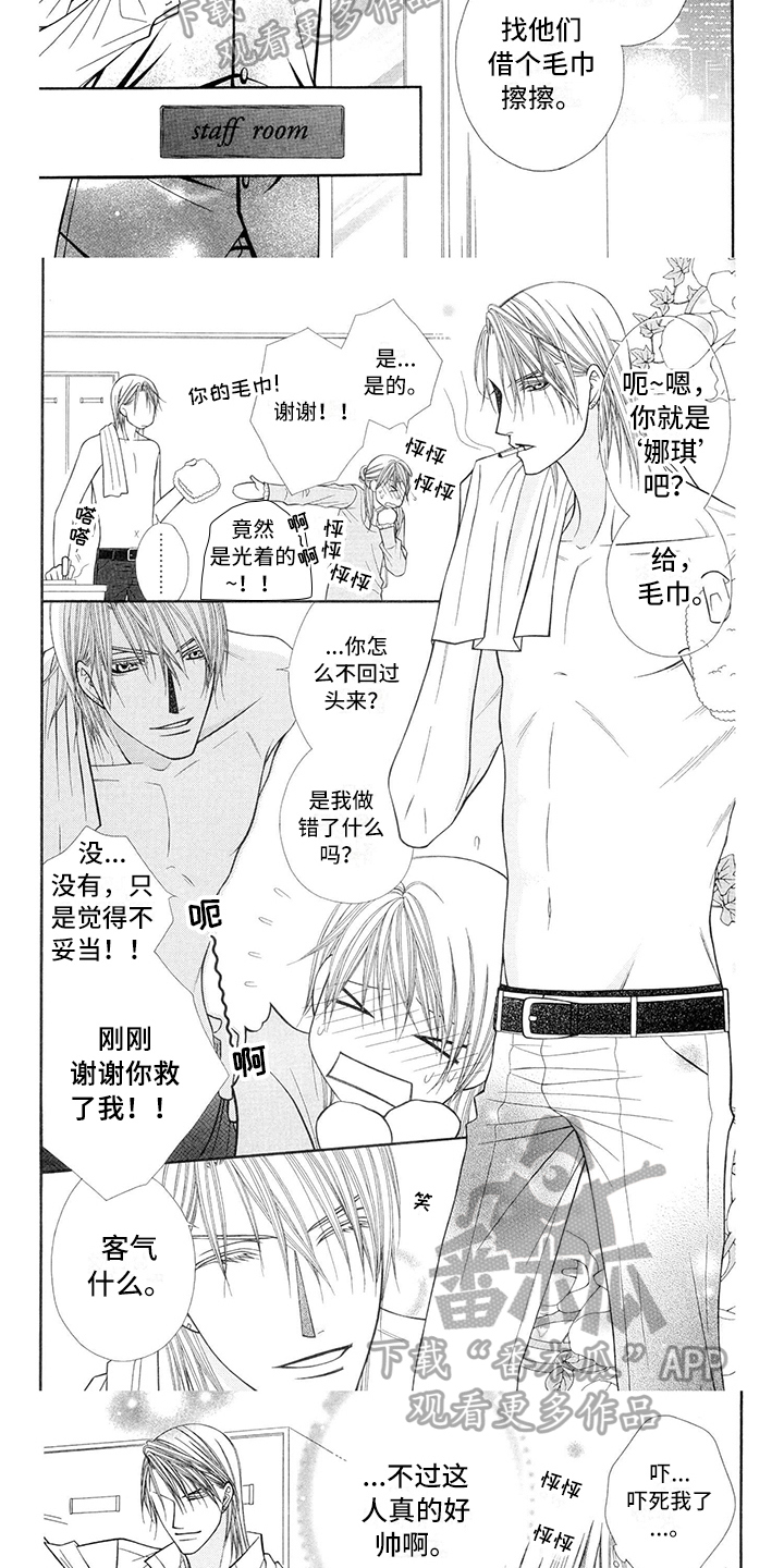 制服恋人漫画,第33章：调酒师：有意思3图