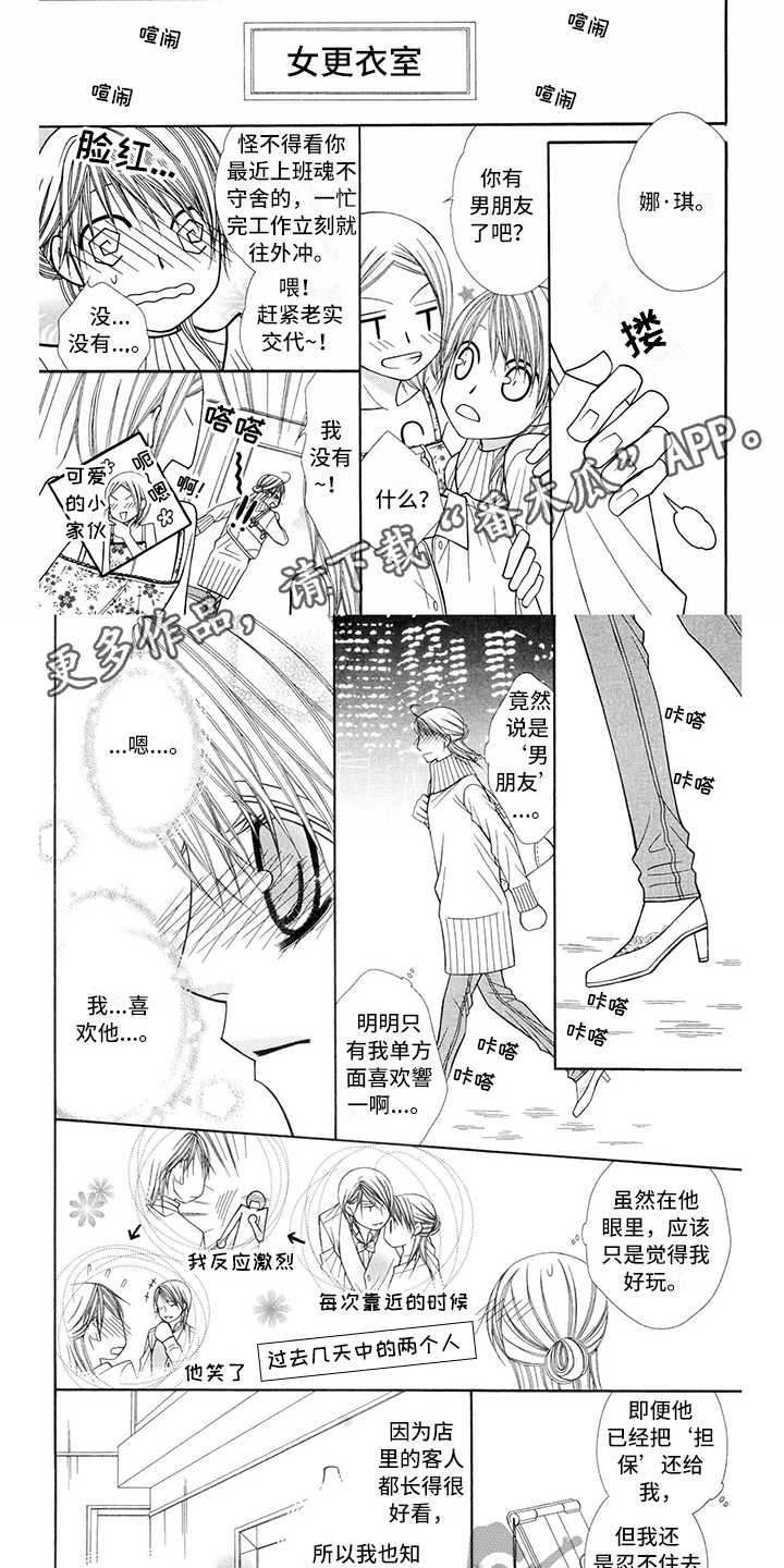 制服恋人漫画,第35章：调酒师：生气1图
