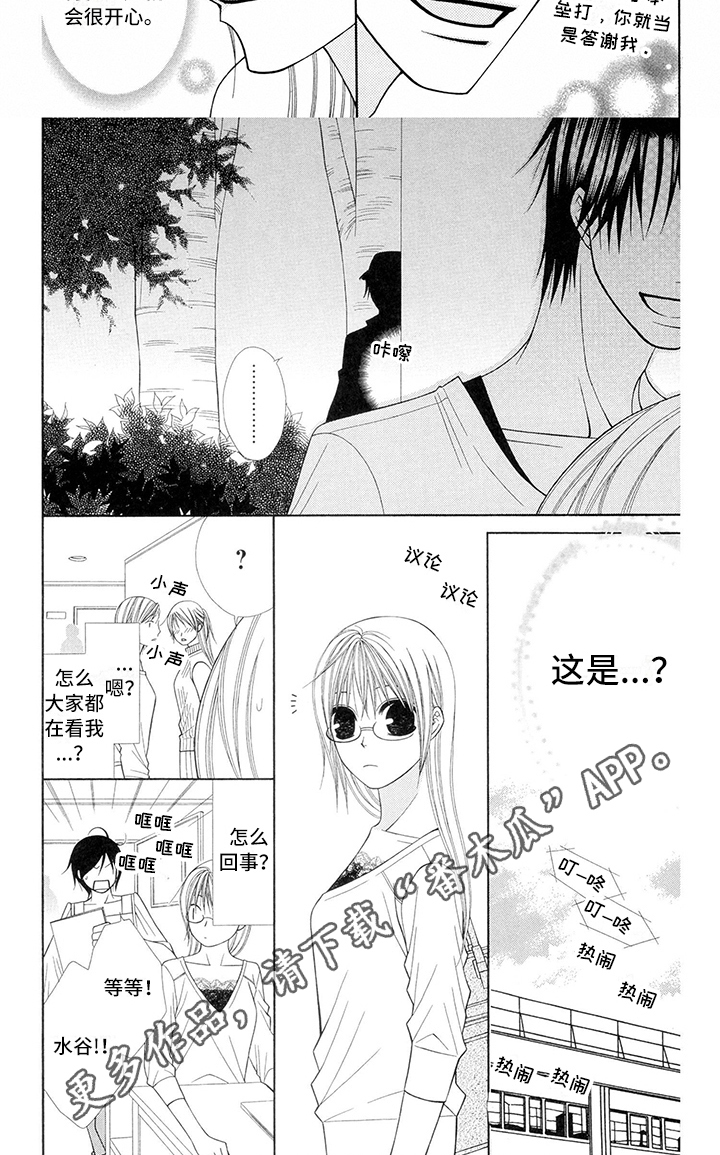 制服恋人漫画,第29章：职业选手：特别1图