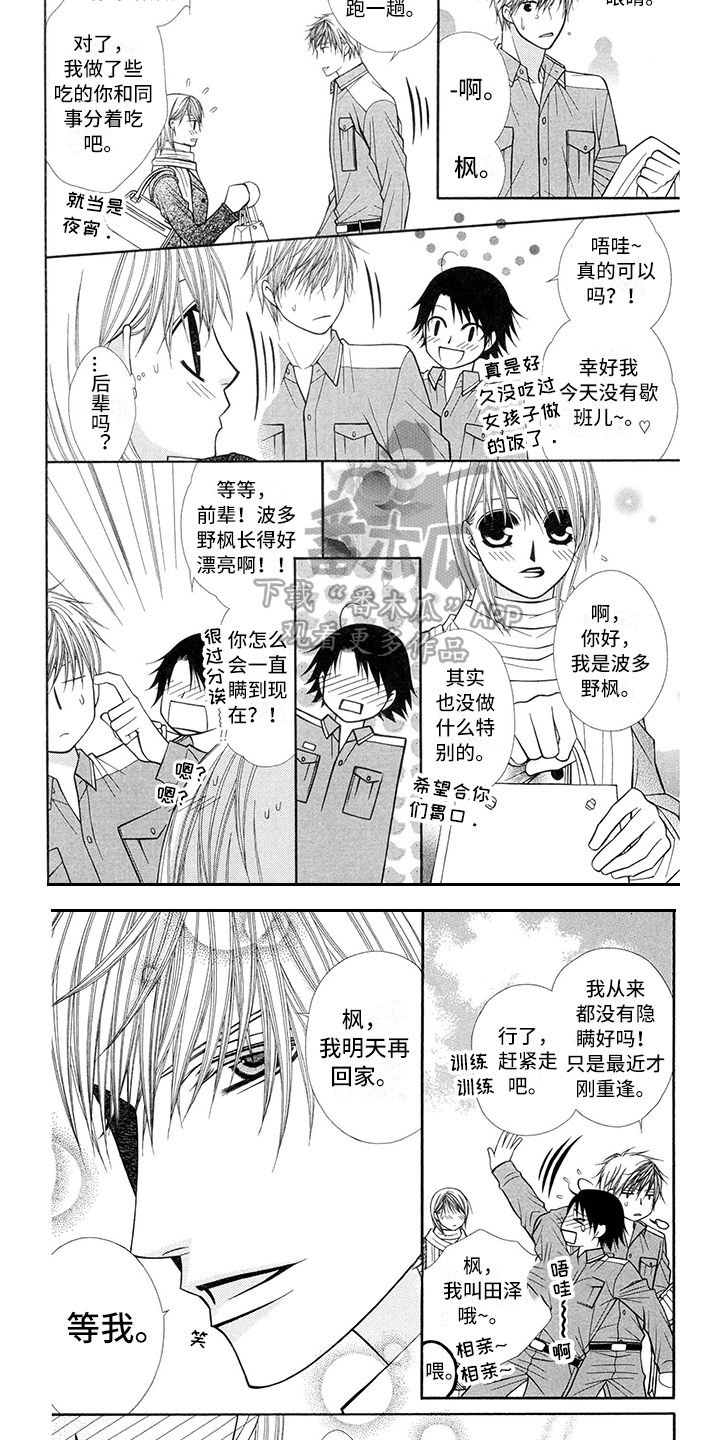 制服恋人漫画,第39章：消防员：相处4图