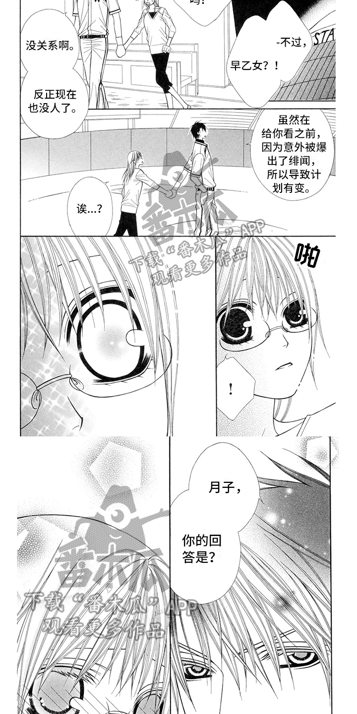 制服恋人漫画,第31章：职业选手：回答4图