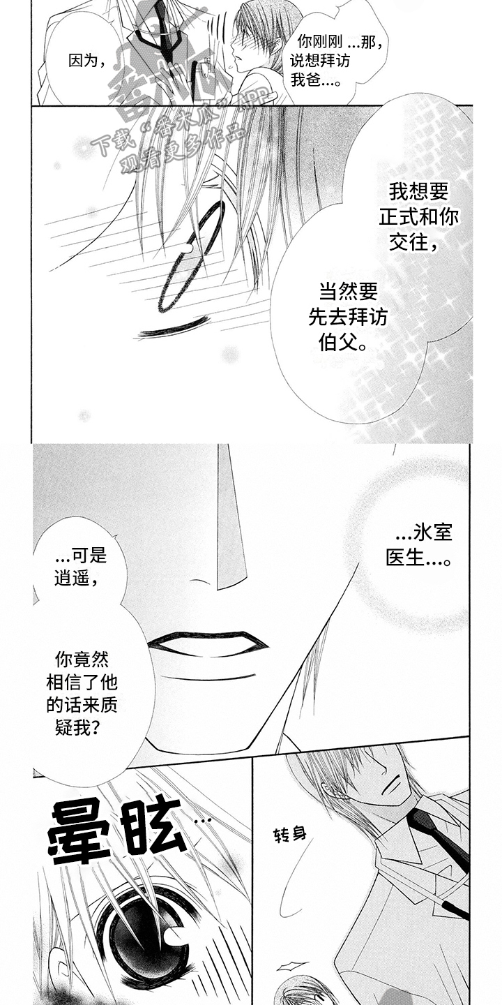 制服恋人漫画,第10章：医生：唯一的微笑2图