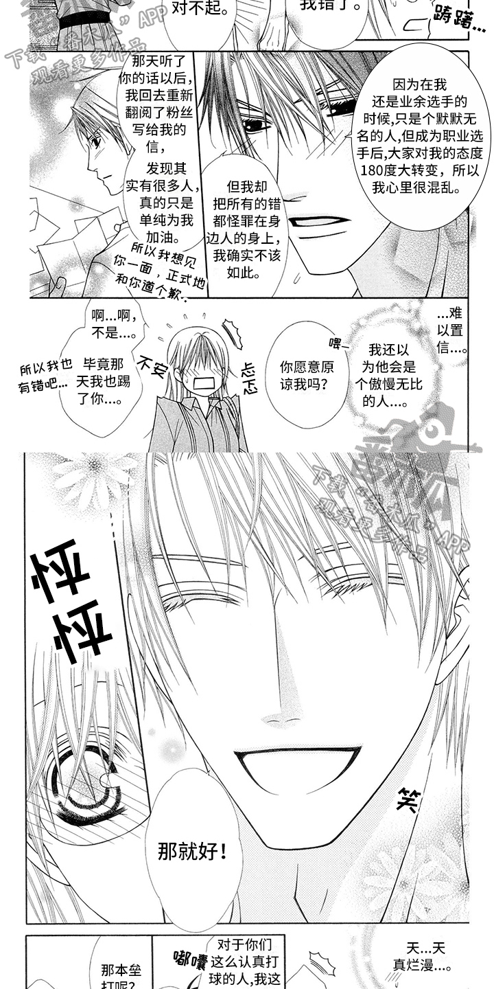 制服恋人漫画,第28章：职业选手：卖力3图