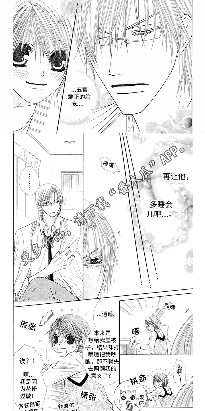 制服恋人漫画,第8章：医生：不需要借口1图