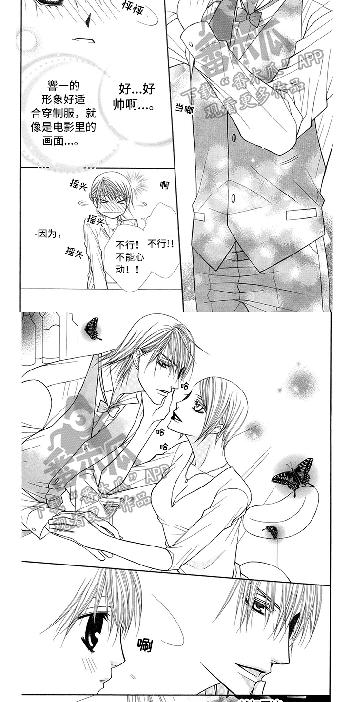 制服恋人漫画,第34章：调酒师：吸引2图