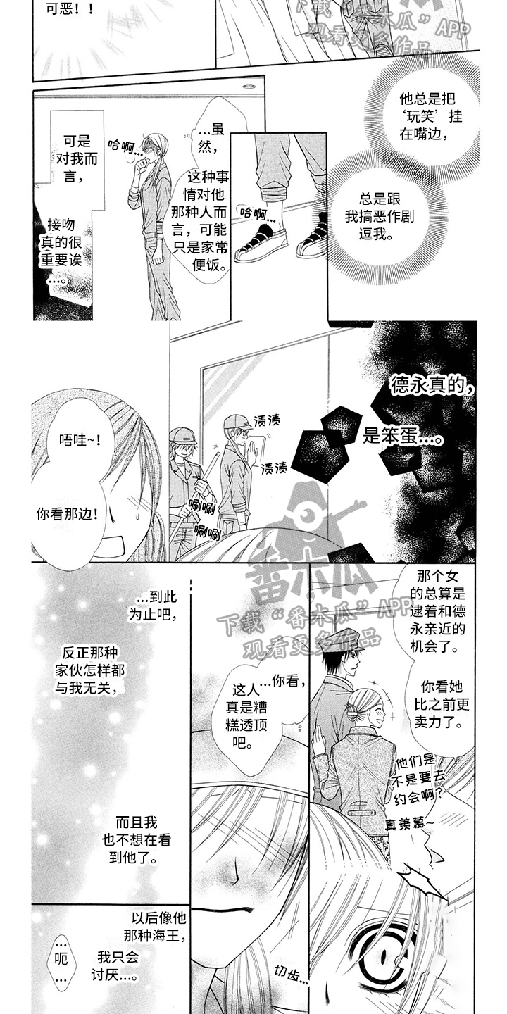 制服恋人漫画,第4章：飞行员：笨蛋4图