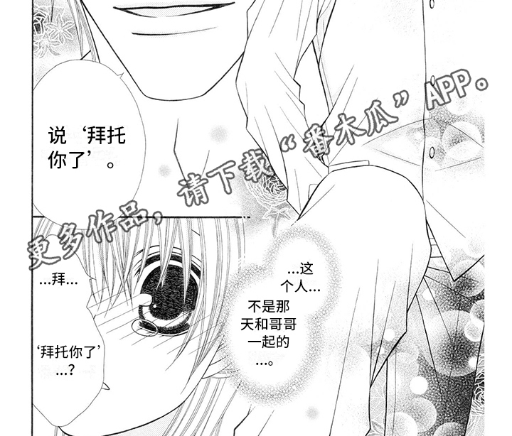 制服恋人漫画,第32章：调酒师：拜托2图