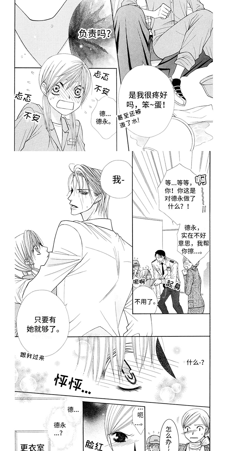 制服恋人漫画,第3章：飞行员：报恩5图