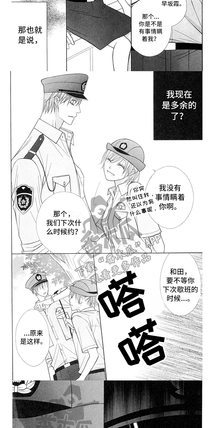 制服恋人漫画,第25章：警察官：危险3图