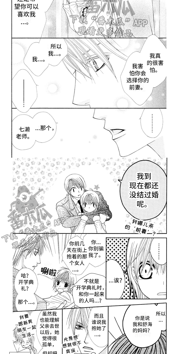制服恋人漫画,第21章：西装：表白2图