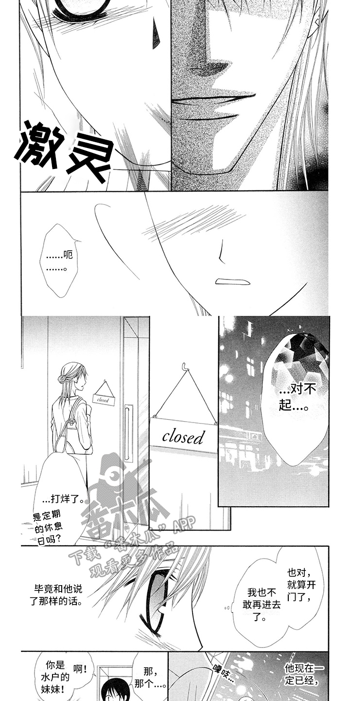 制服恋人漫画,第35章：调酒师：生气1图
