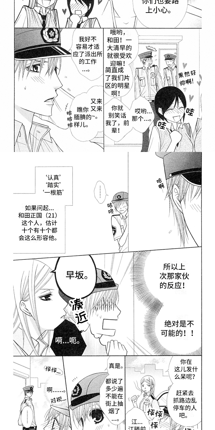 制服恋人漫画,第22章：警察官：暗恋5图