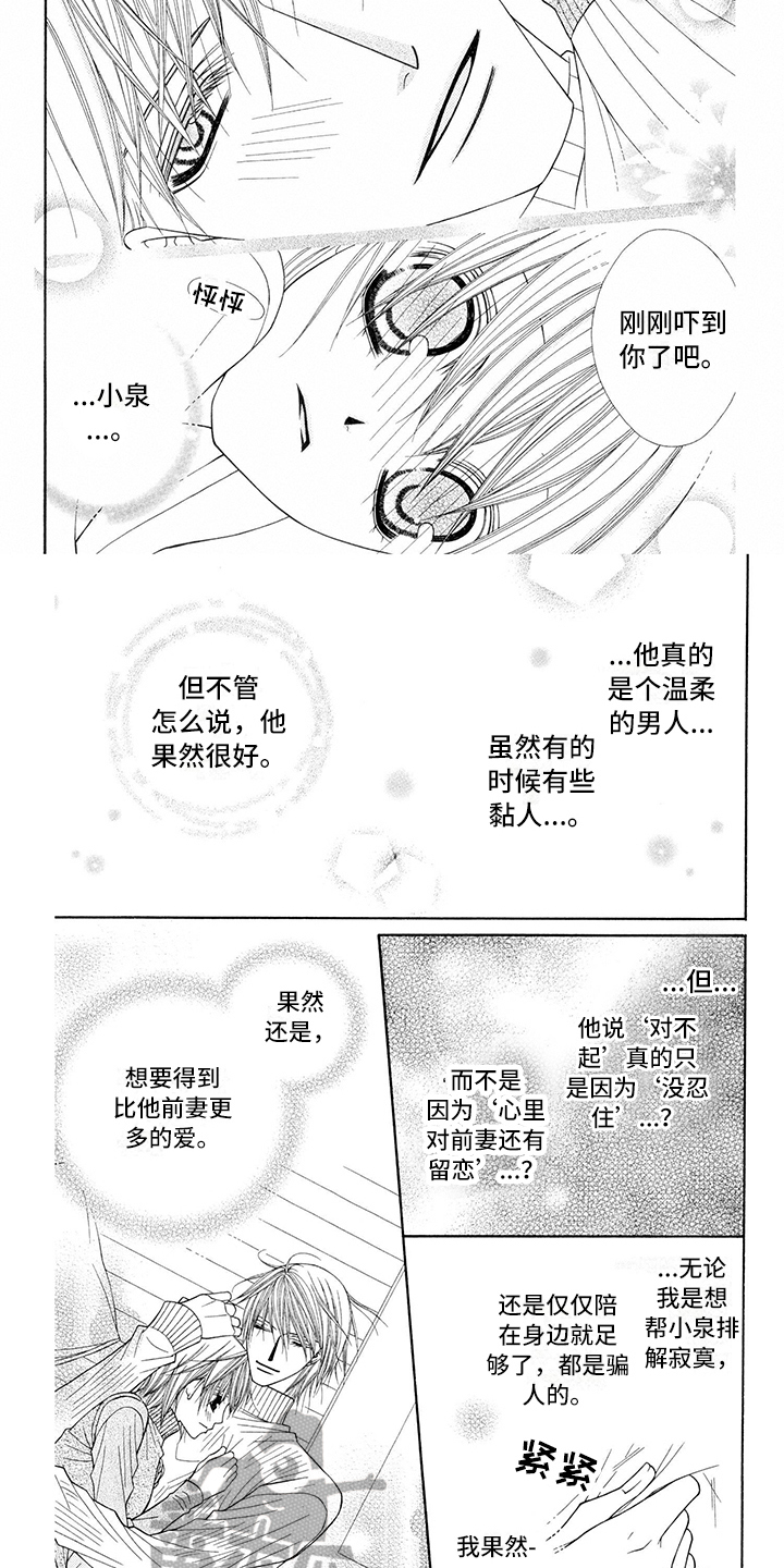 制服恋人漫画,第19章：西装：贪心4图