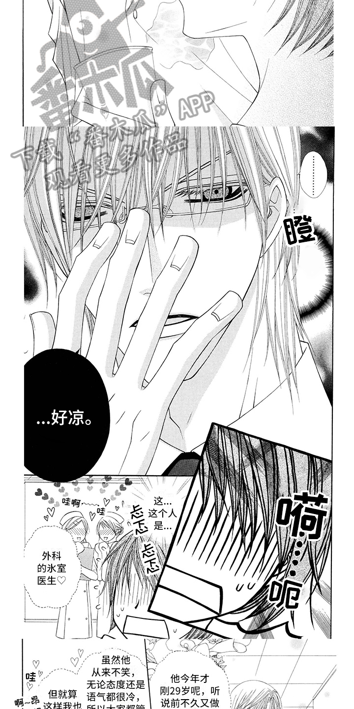 制服恋人漫画,第6章：医生：收拾3图