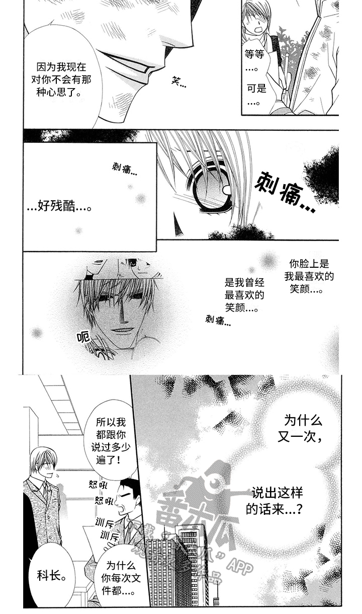 制服恋人漫画,第37章：消防员：重逢2图