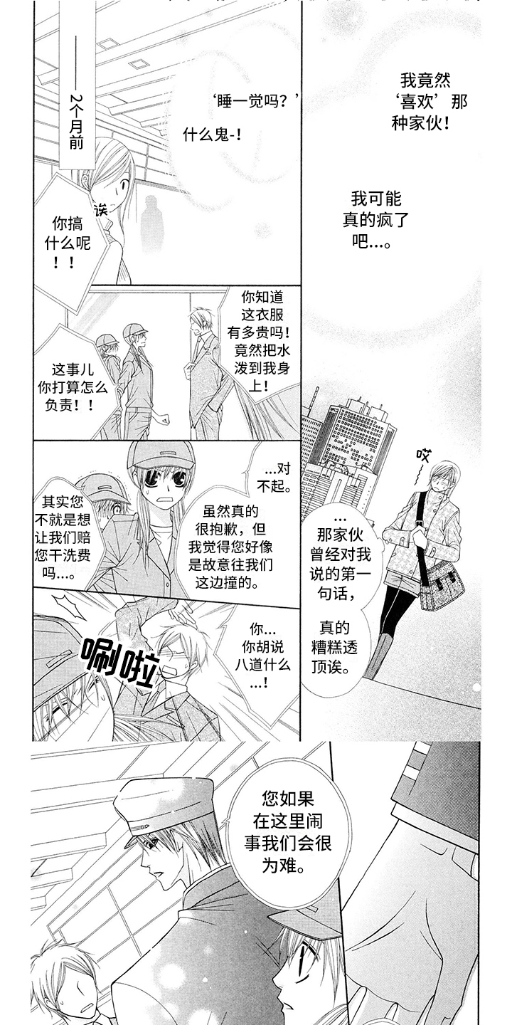 制服恋人漫画,第2章：飞行员：状态1图