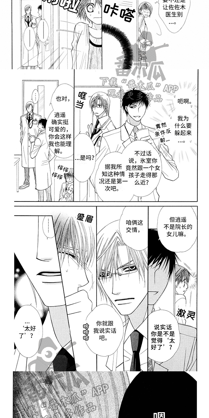制服恋人漫画,第9章：医生：怂恿3图